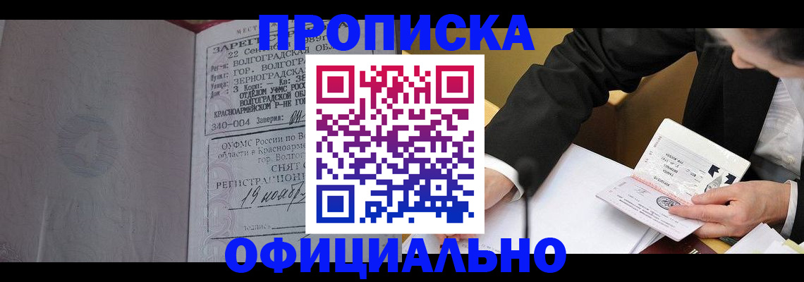 временная регистрация в квартире в Бородино