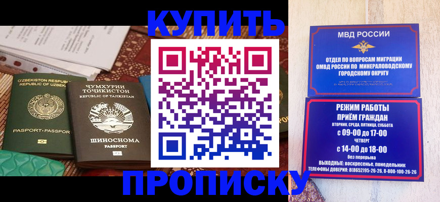 временная прописка в Бородино