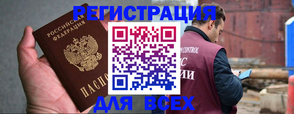 прописка гарантия в Бородино