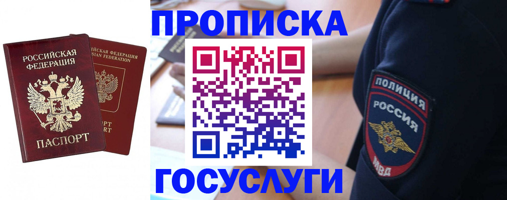 временная прописка в Бородино