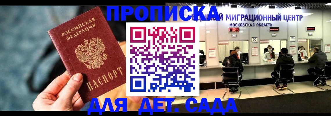 прописка для военкомата в Бородино