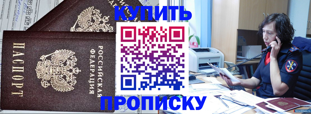 временная прописка в Бородино
